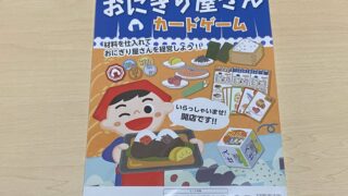 おにぎり屋さんカードゲーム おにぎり お店 カード ゲーム 景品